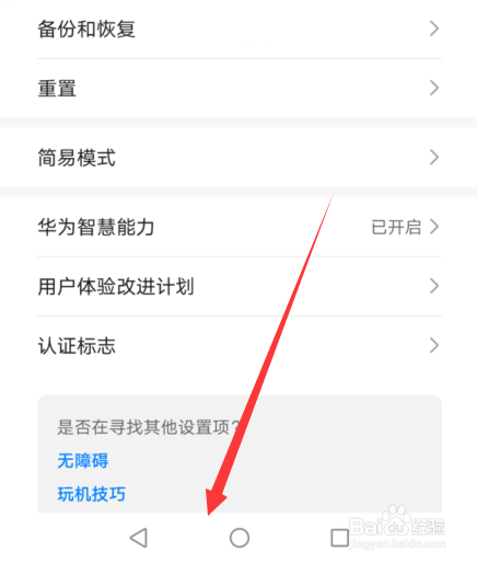 华为手机虚拟三键导航怎么设置