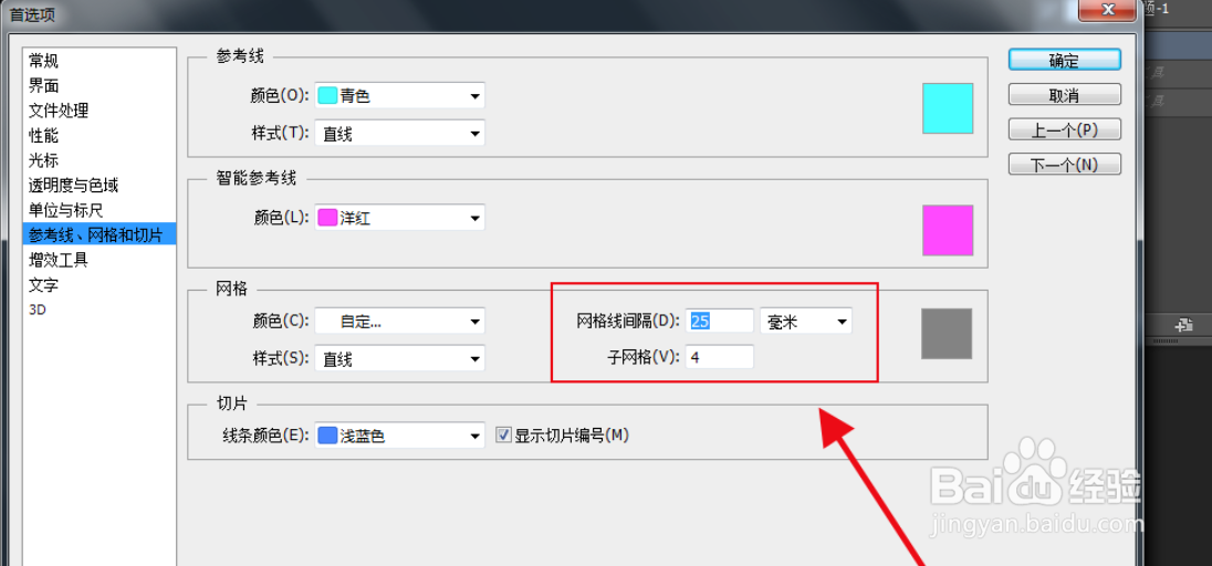 PS如何绘制网格线