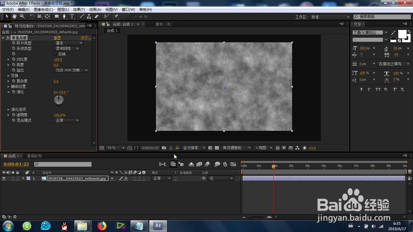 AE的紊乱杂波效果怎么制作