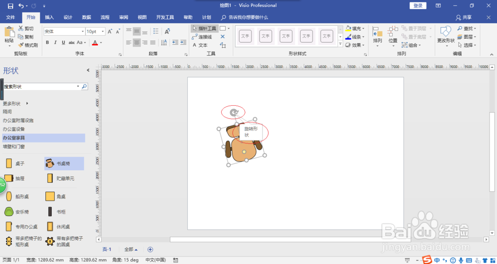 Visio 2016如何使用形状手柄对形状进行控制