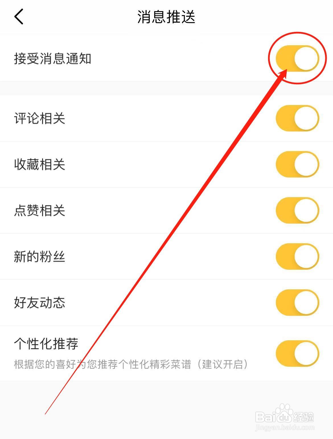 豆果美食APP如何开启接收消息通知