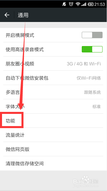 微信怎么接收QQ离线信息