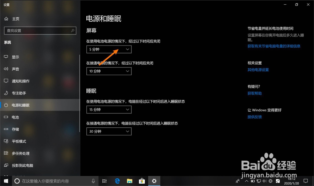 windows10电源和睡眠怎么关闭的呢