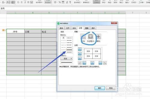 Excel/WPS表格软件怎么设置边框线?