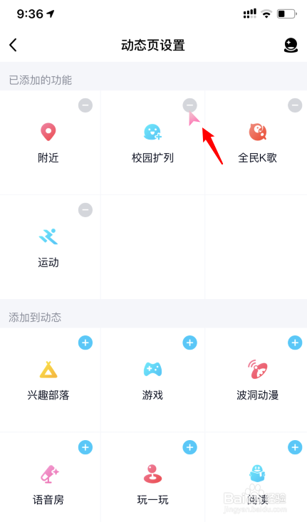 QQ校园扩列怎么关闭