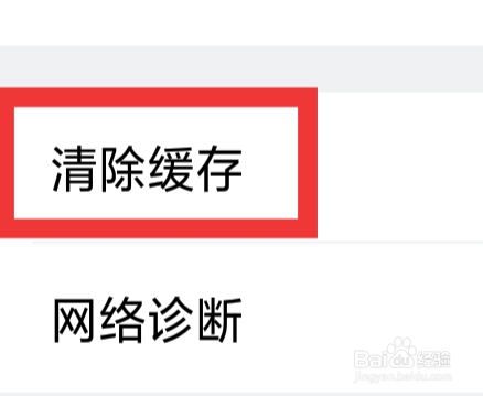 美拍APP怎样清除缓存