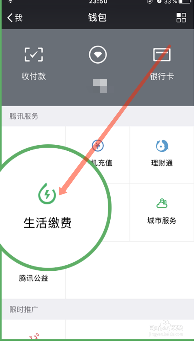 微信怎么生活缴费？