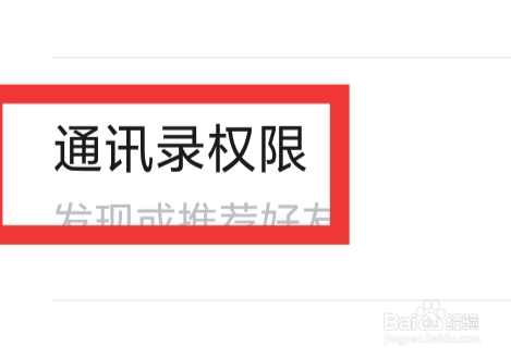 美拍APP怎样设置通讯录权限功能