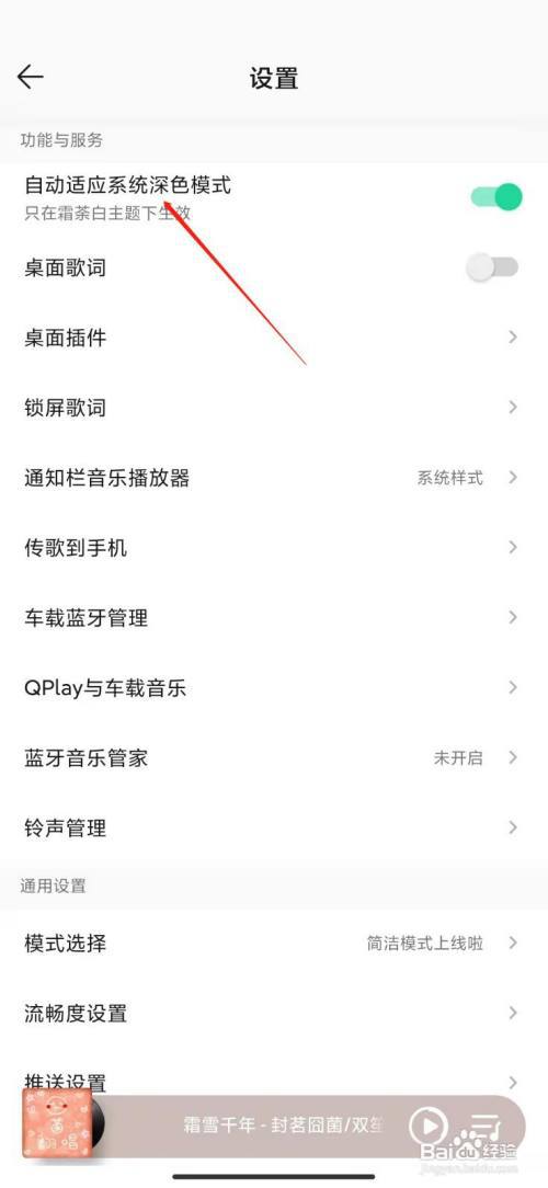 手机QQ音乐如何设置自动深色模式
