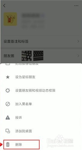 微信怎么删除通讯录好友