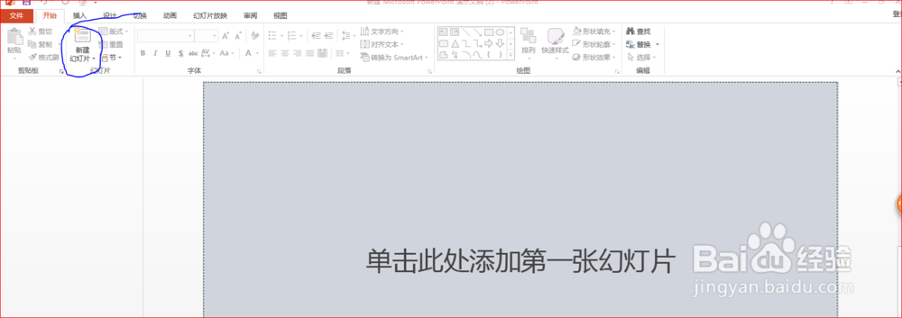 怎么样建立自己的ppt