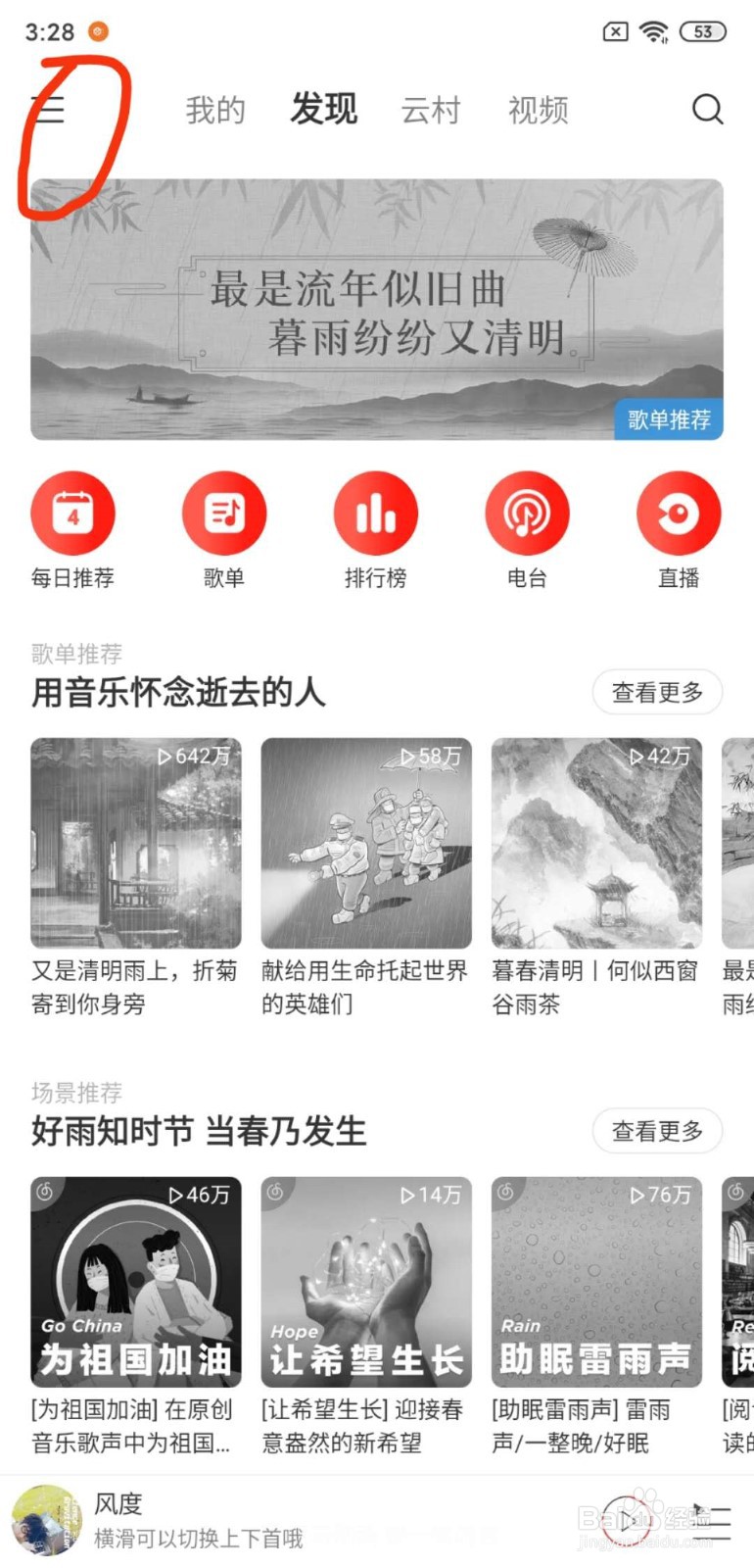 网易云音乐如何识别歌曲