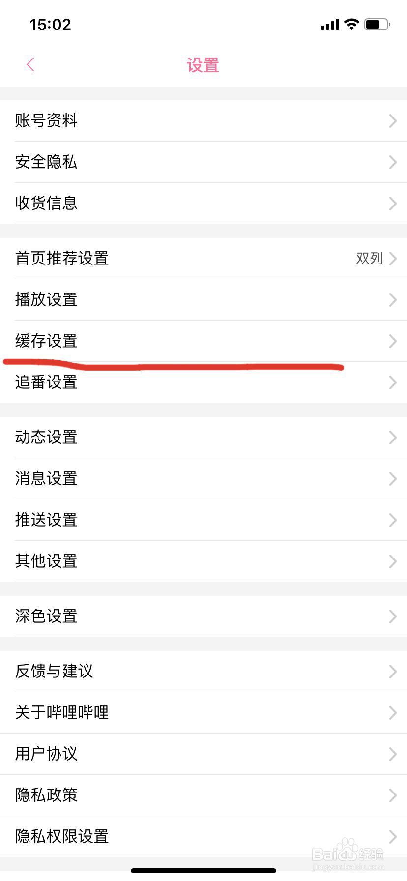 b站怎么清理本地消息缓存?