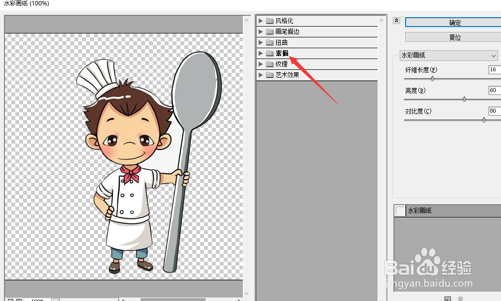ps把图片做成炭笔效果