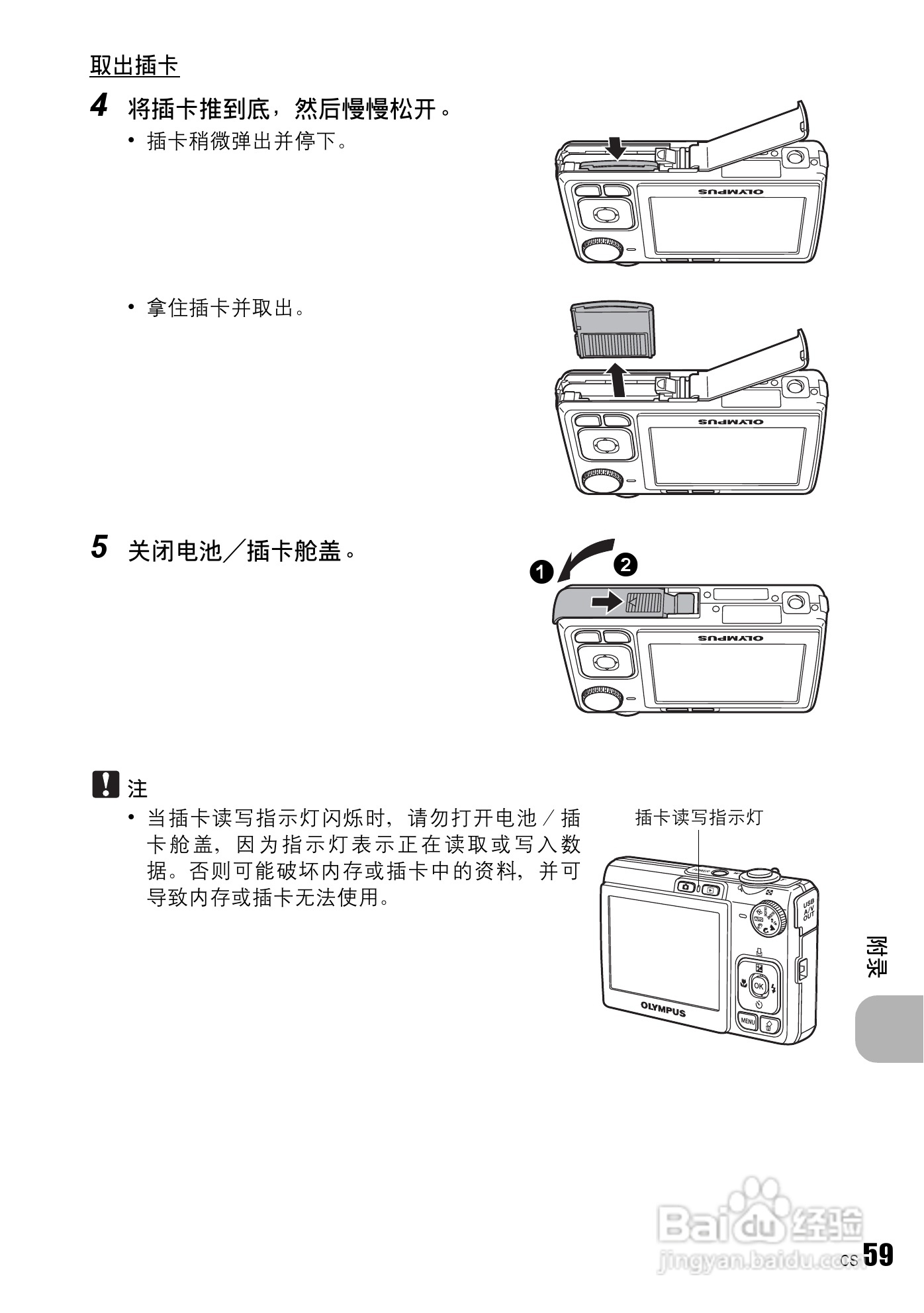 奥林帕斯FE-230/X790数码照相机使用说明书:[6]