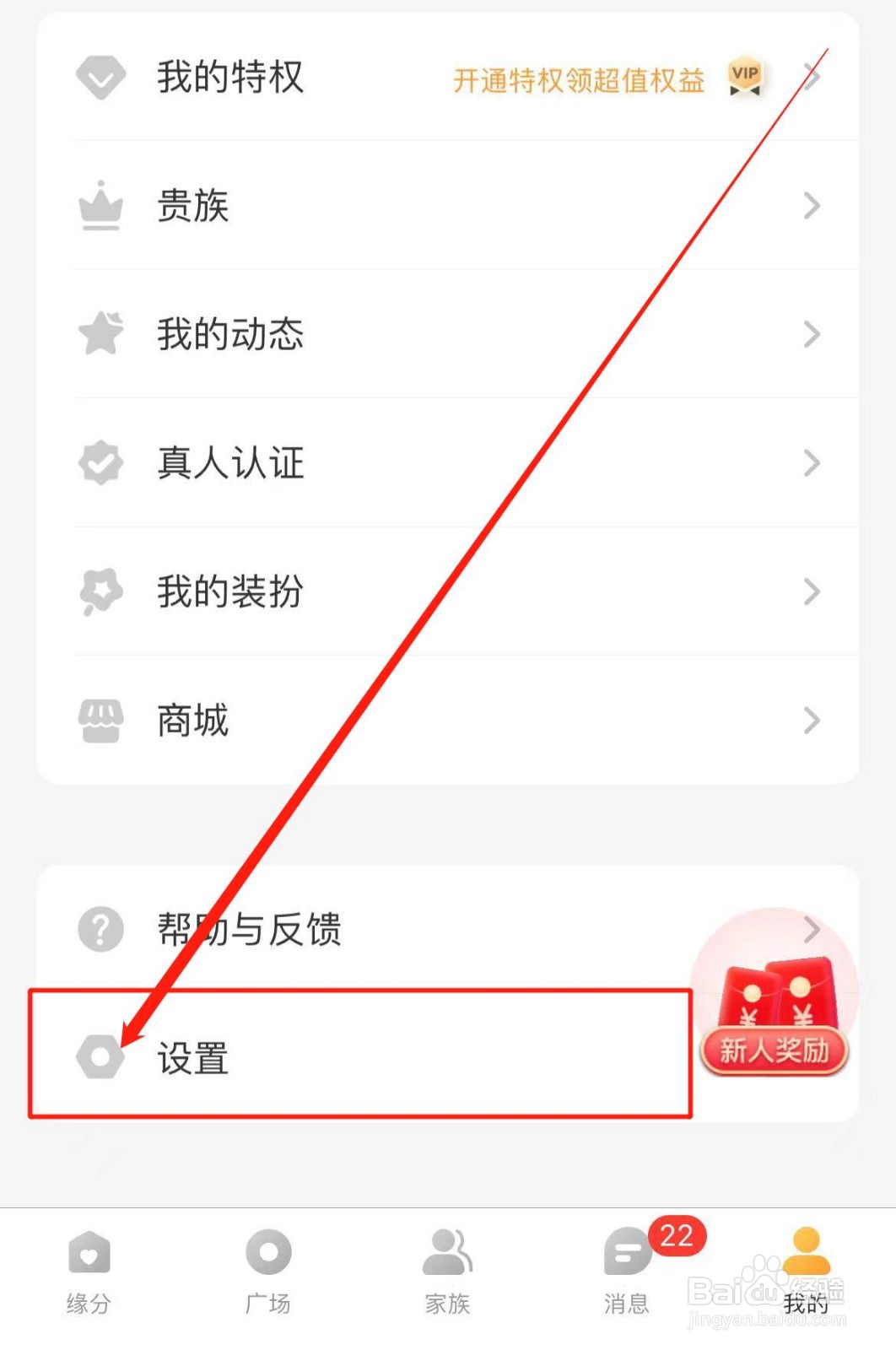 暖聊APP如何设置邀请码