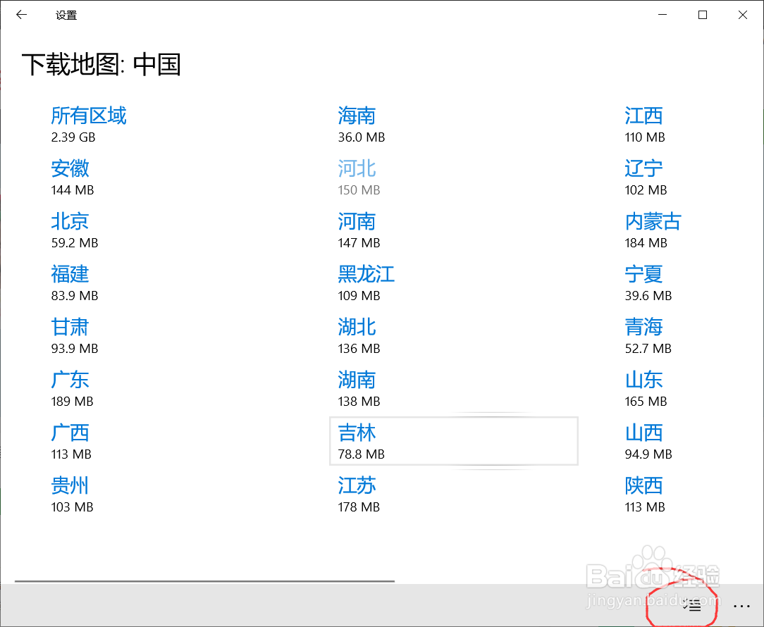 Win10如何下载离线地图