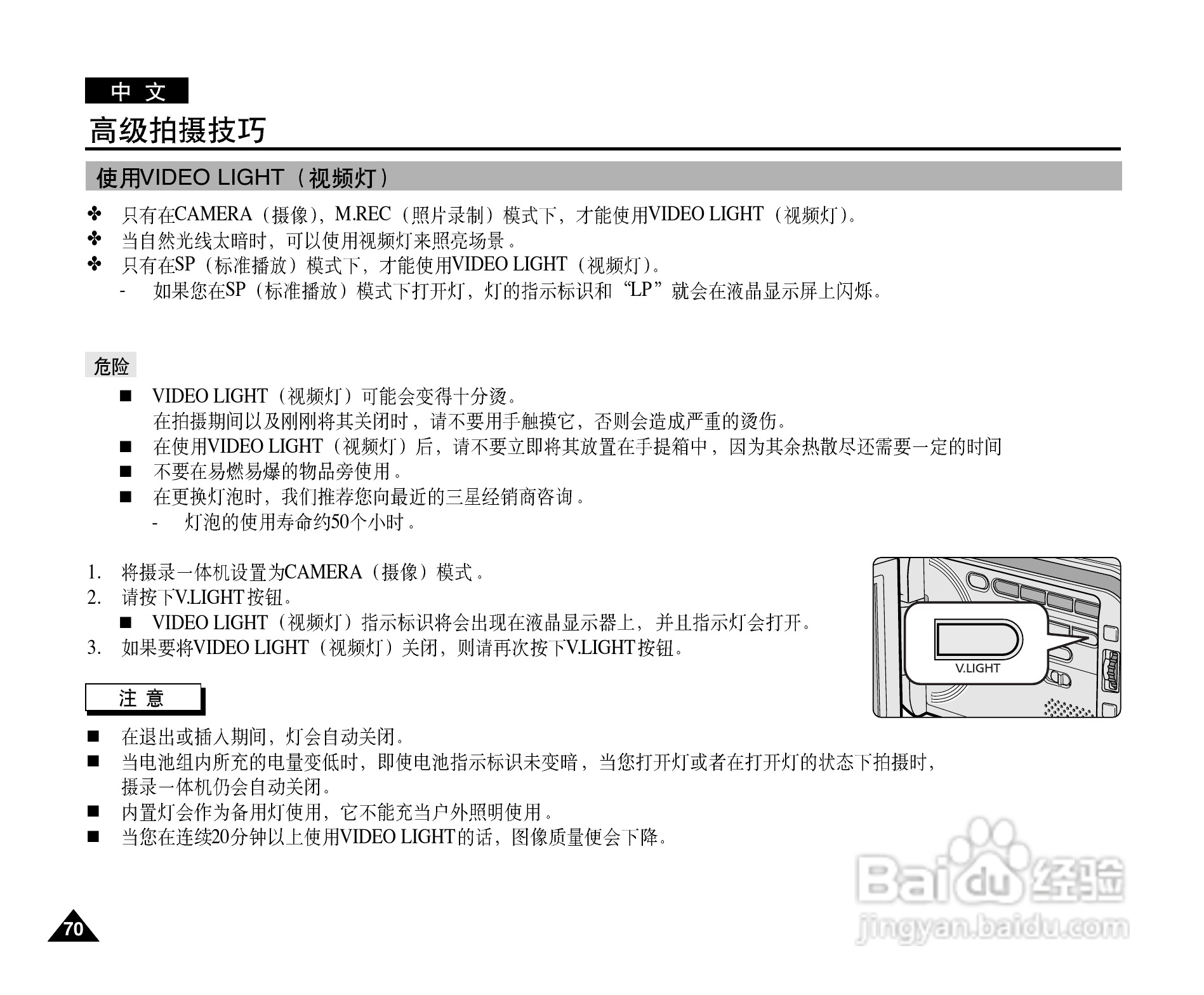 三星VP-D107(i)数字摄录一体机用户说明书:[7]
