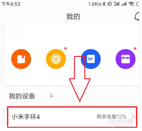 怎么设置小米手环4连接手机屏幕解锁的方法
