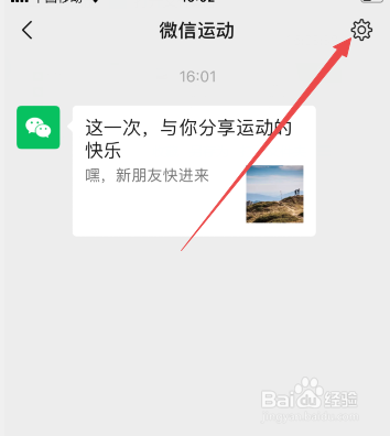 微信运动怎么停用