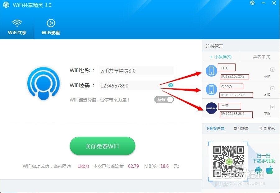 免费wifi共享精灵3.0重磅上线宅男必备神器
