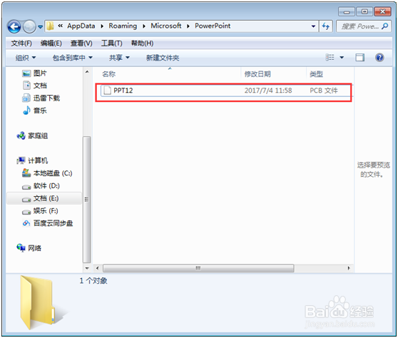 ppt未保存怎么恢复图文教程