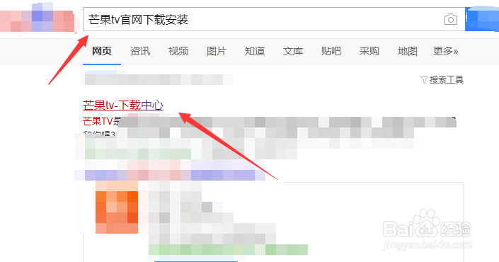 芒果TV电脑版怎么下载