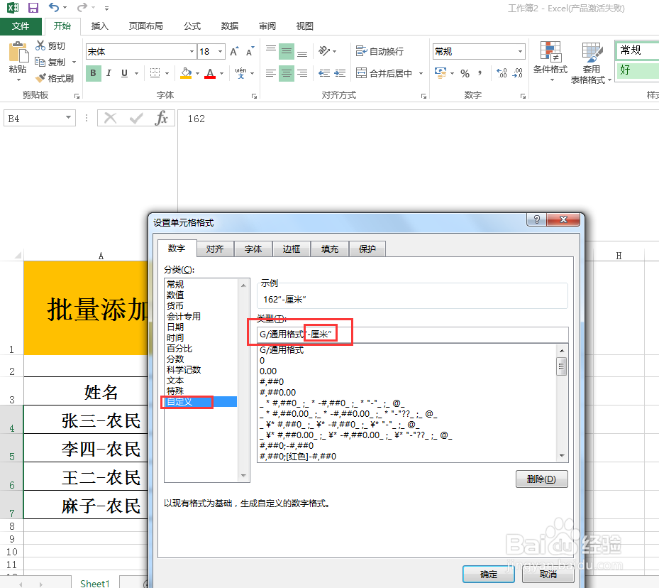 利用Excel教你批量添加前缀后缀内容