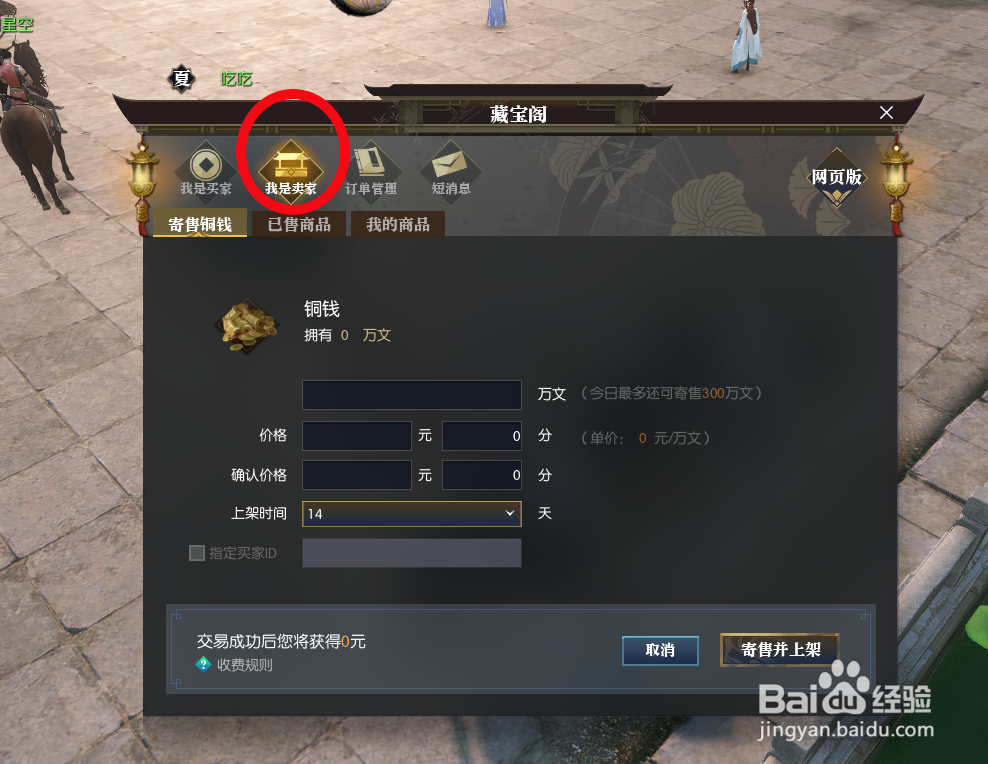 更新后逆水寒藏宝阁在哪？铜钱怎么换成人民币？