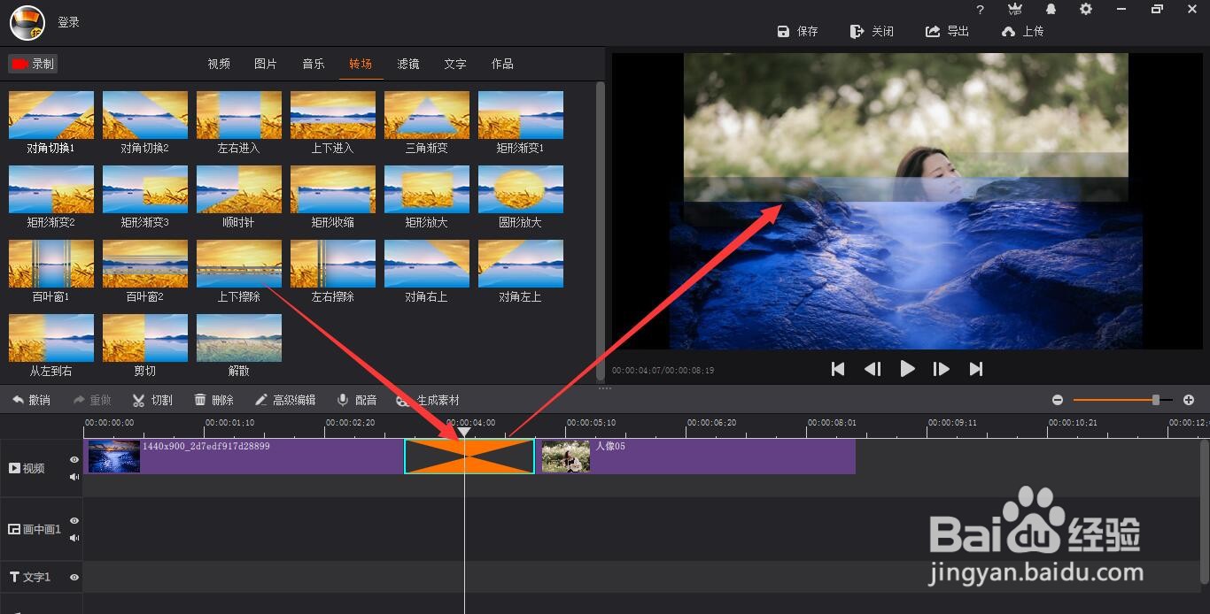 拍大师的上下擦除效果怎么制作