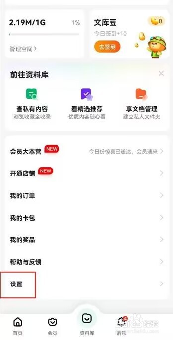 百度文库怎么查看版本号