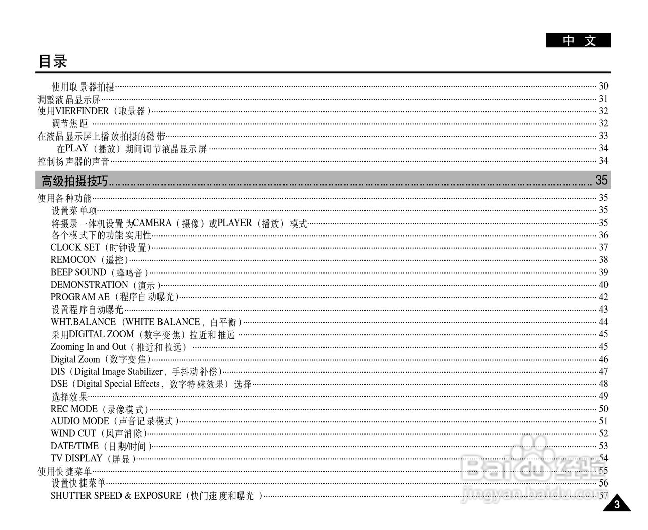 三星VP-D21数字摄录一体机用户说明书:[1]