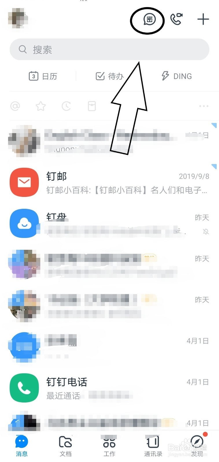钉钉上如何和好友发起密聊