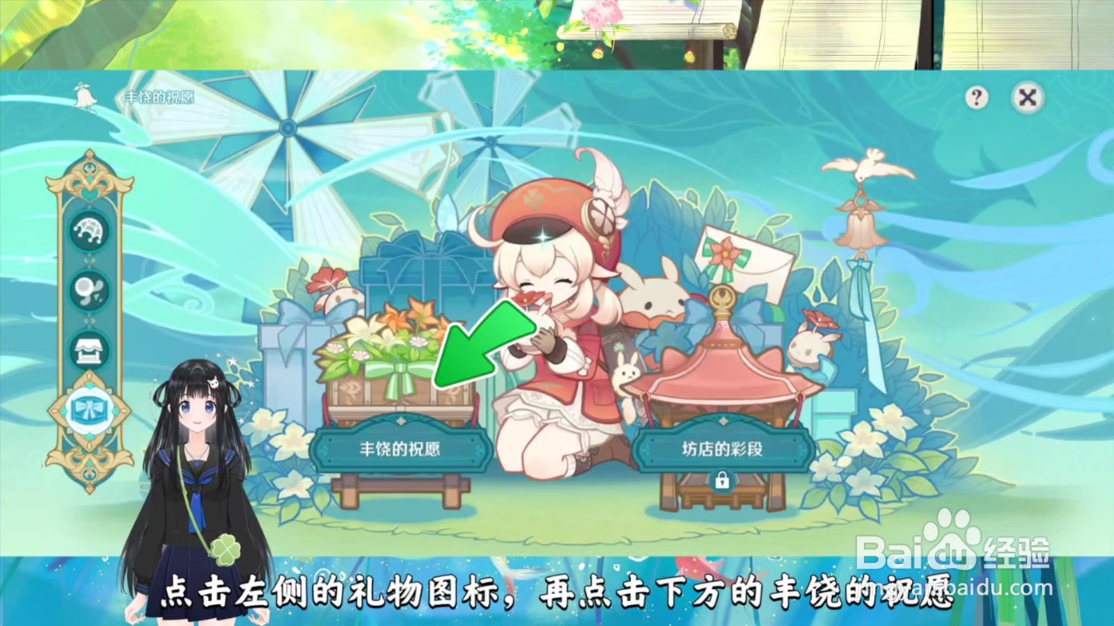 原神怎么寻找丰饶之箱