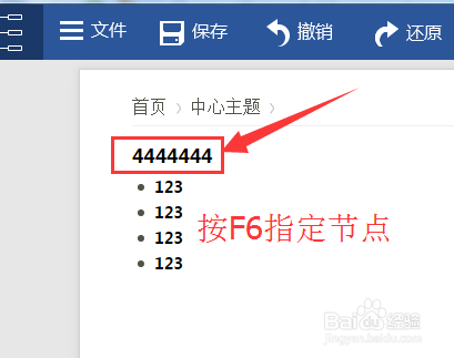 迅捷思维导图的纲领模版