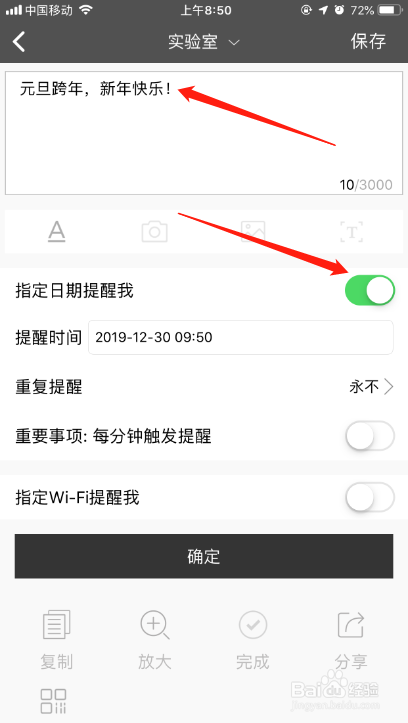 苹果手机备忘录便签怎么设置元旦节日提醒