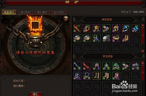 雷霆之怒强化神炉的使用方法