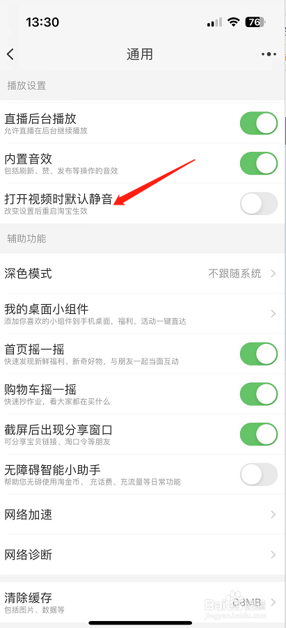 淘宝怎么设置打开视频时默认静音