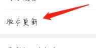 怎么查看礼拜风的版本更新