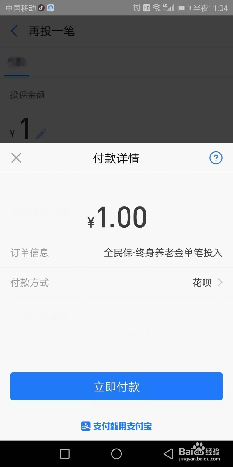 支付宝保险好不好使