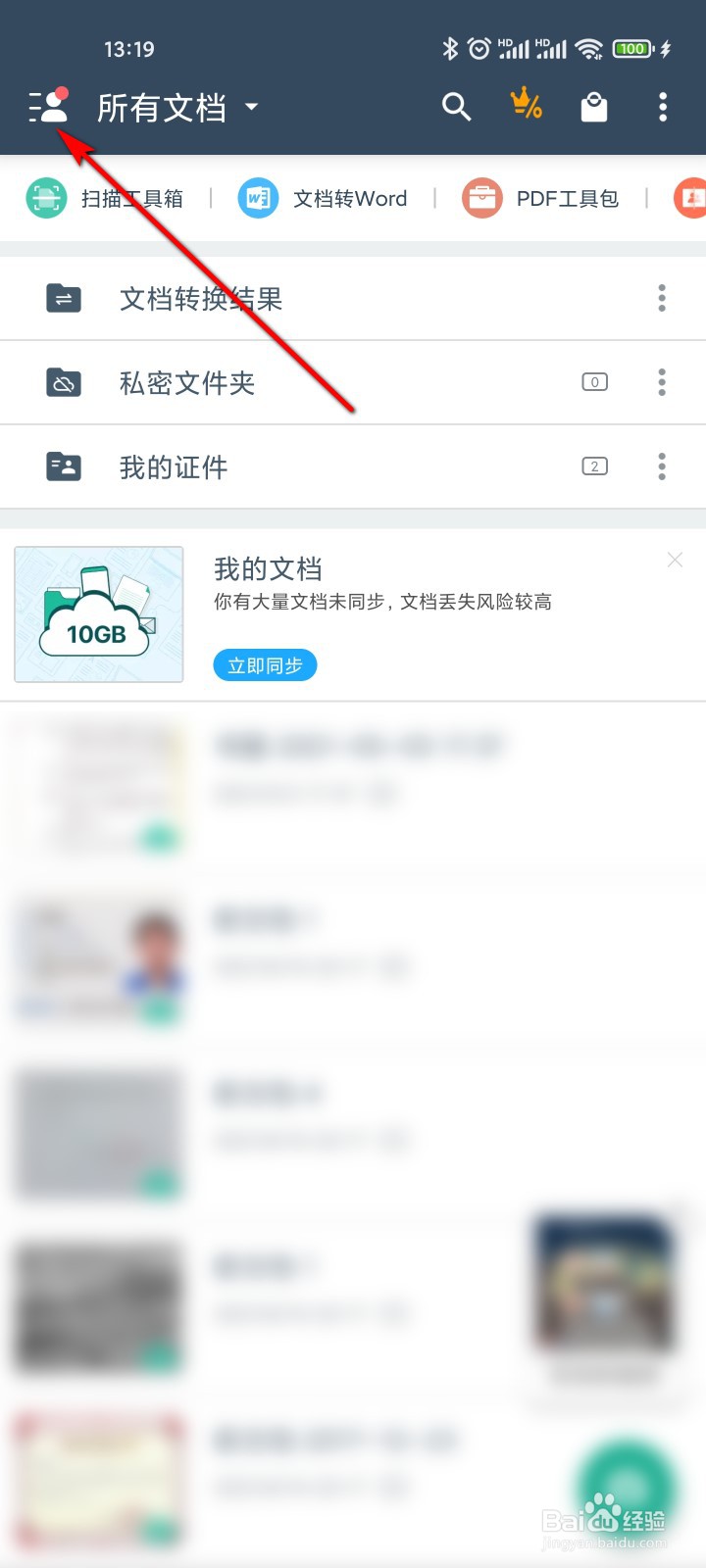扫描全能王怎么进行激活