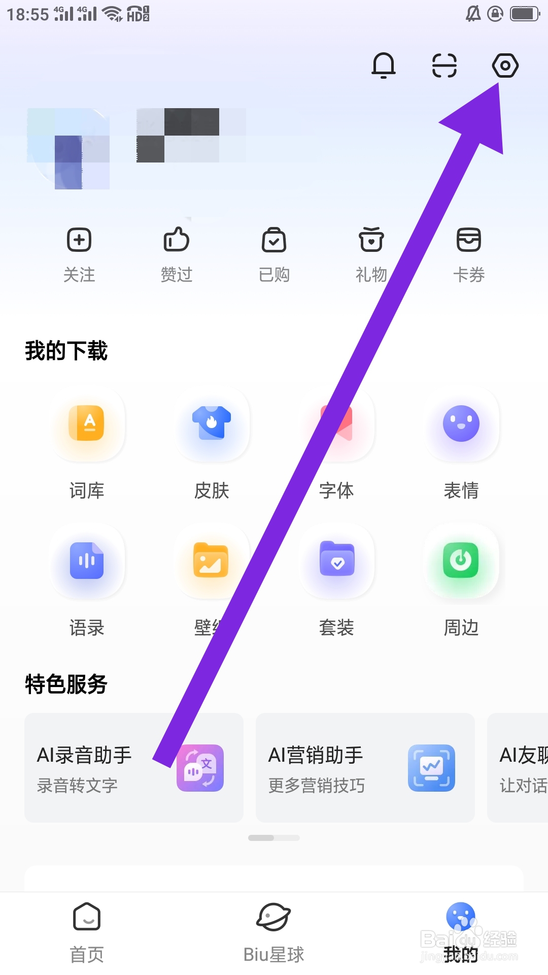 讯飞输入法APP怎样设置斗图推荐功能