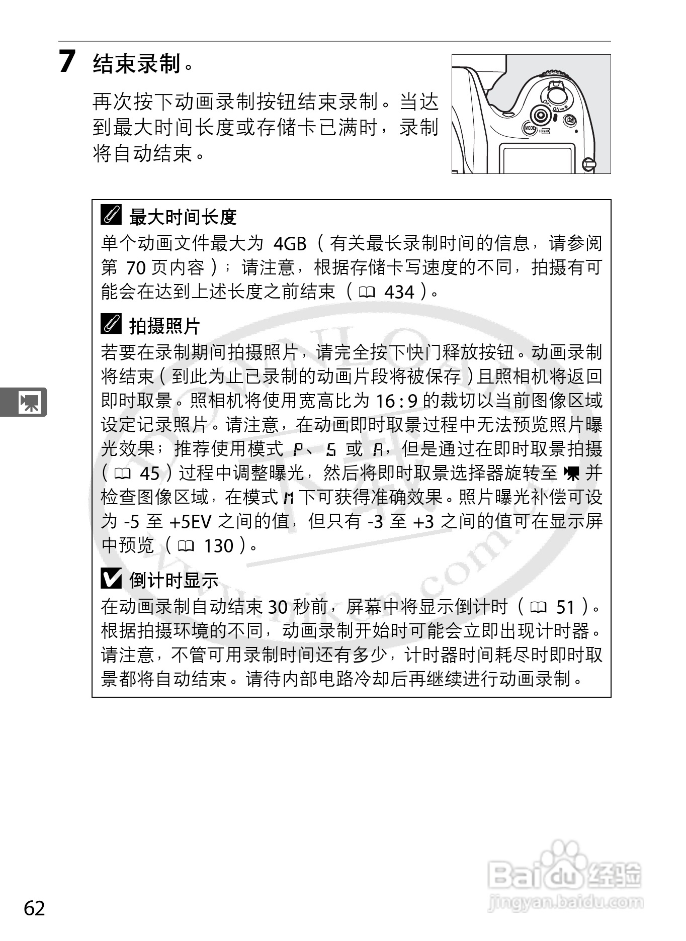 尼康D800E数码相机使用说明书:[9]