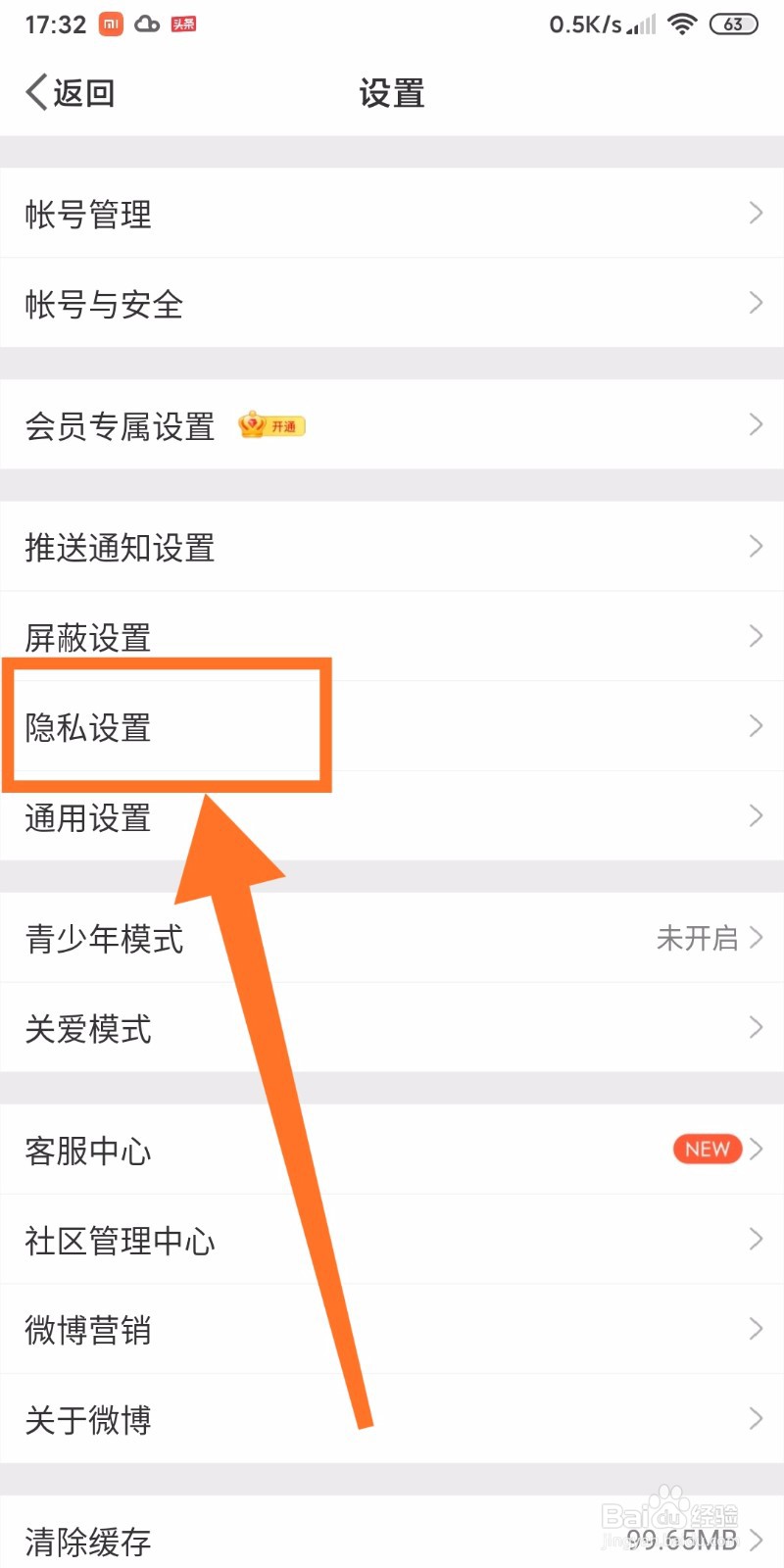 如何开启微博APP的评论防火墙