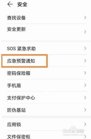 荣耀手机地震预警在哪打开