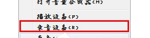 Win7麦克风没有声音怎么设置？