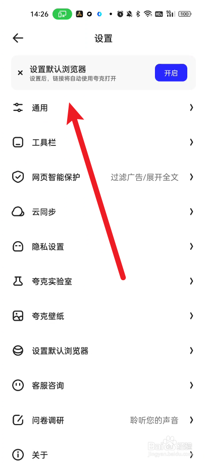 夸克在哪里开启智能预加载网页