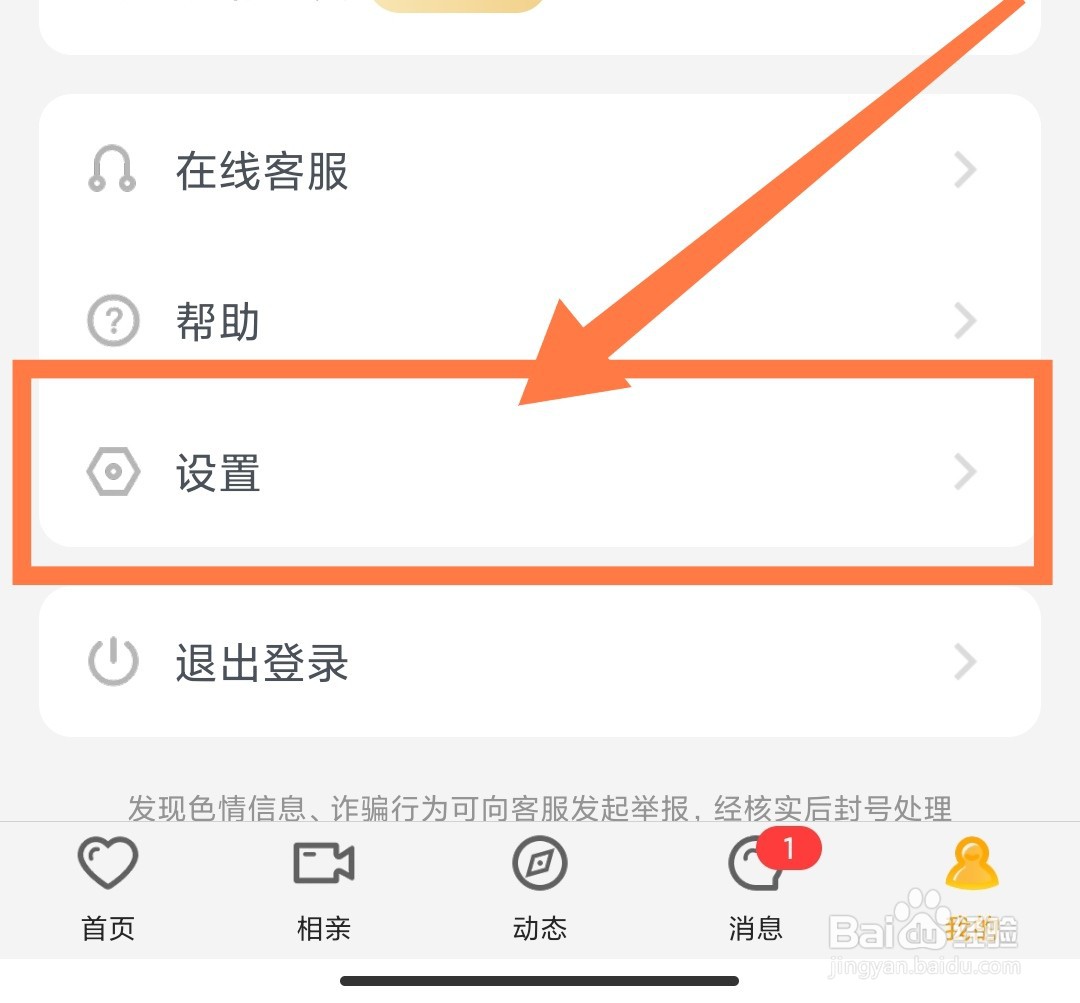 呼呼APP如何开启消息免打扰