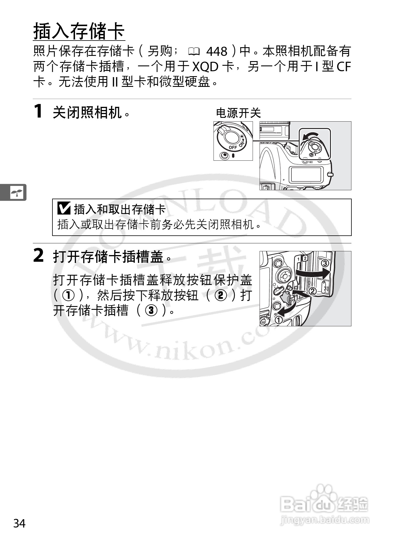 尼康D4数码相机使用说明书:[7]