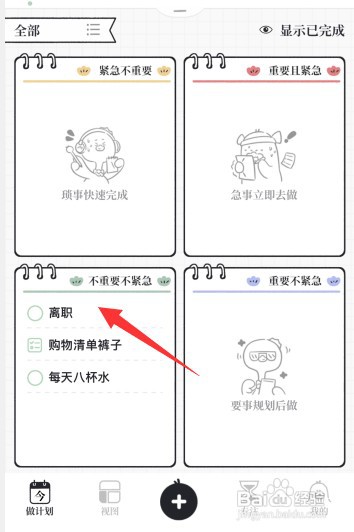 我要做计划app如何在计划中新增子计划